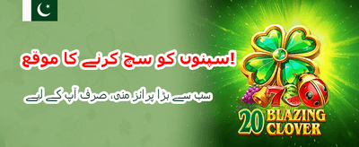 آج ہی جیتیں بڑا انعام
